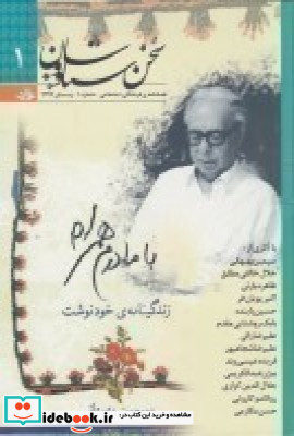 فصلنامه ی فرهنگی اجتماعی سخن سیاووشان 1