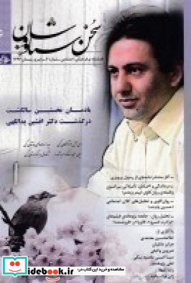 فصلنامه ی فرهنگی اجتماعی سخن سیاووشان 4