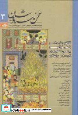 فصلنامه ی فرهنگی اجتماعی سخن سیاووشان 3