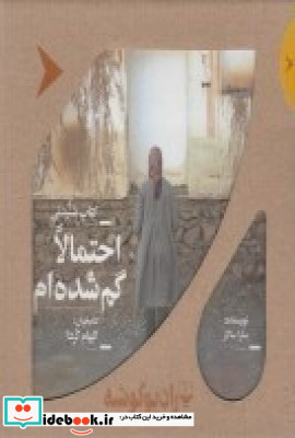 کتاب سخنگو احتمالا گم شده ام