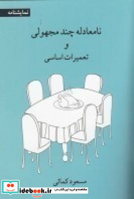 نامعادله چند مجهولی و تعمیرات اساسی