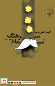 سرهنگ تمام