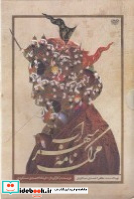 مرگ نامه سهراب
