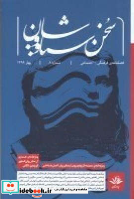 فصلنامه ی فرهنگی اجتماعی سخن سیاووشان 8