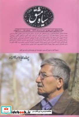 دوماه نامه سیاه مشق 18
