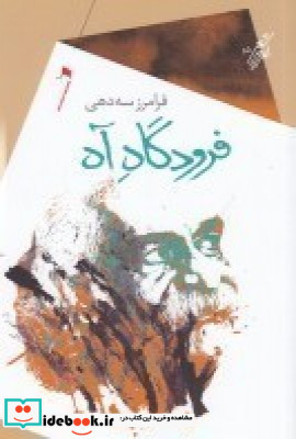 فرودگاه آه