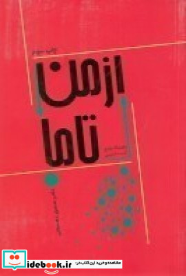 از من تا ما کتاب جامع کار تیمی