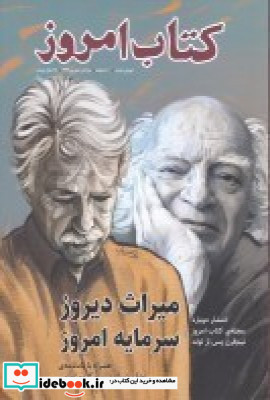 فصلنامه کتاب امروز مرداد و شهریور 1399