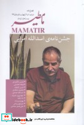 فصلنامه ی مامطیر شماره 1و2