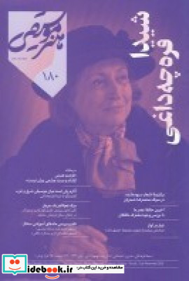 ماهنامه هنر موسیقی شماره 180