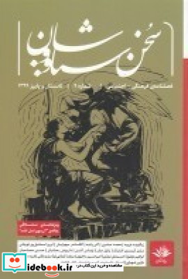 فصلنامه ی فرهنگی اجتماعی سخن سیاووشان 9