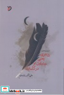 شاعری یعنی جا دادن تو در کلمات