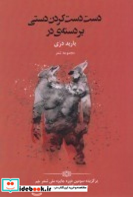 دست دست کردن دستی بر دسته ی در