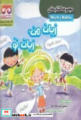 شباهت ها و تفاوت ها