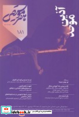 ماهنامه هنر و موسیقی شماره 181