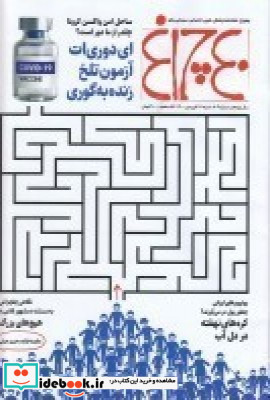 هفته نامه 40چراغ شماره 809