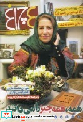 هفته نامه 40چراغ شماره 811