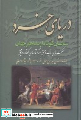 دریای خرد