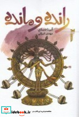 رانده و مانده