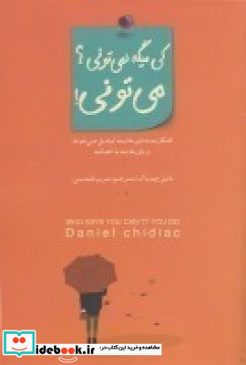 کی میگه نمی تونی؟ می تونی