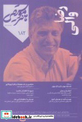 ماهنامه هنر و موسیقی شماره 182