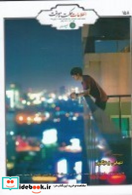 فصلنامه اطلاعات حکمت و معرفت 158