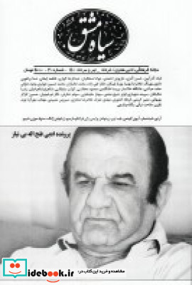 دوماه نامه سیاه مشق 20