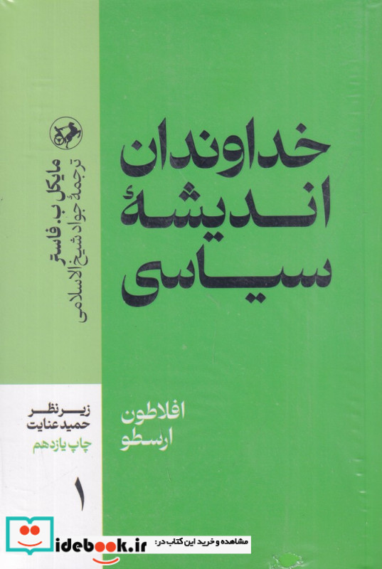 خداوندان اندیشه سیاسی