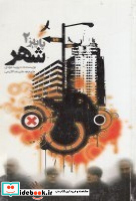 پاییز 2 شهر
