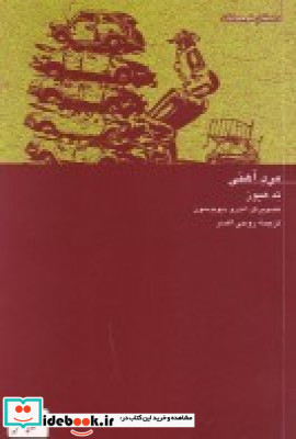 مرد آهنی