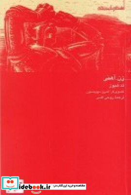 زن آهنی