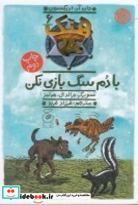 هنک سگ گاوچران 6 با دم سگ بازی نکن