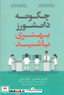 چگونه دانشورز بهتری باشید