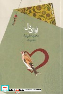 آوای دل نشر سیب سرخ