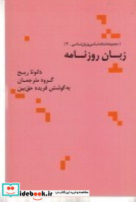 زبان روزنامه