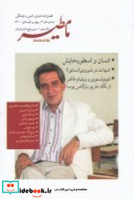 فصلنامه ی مامطیر شماره 5و6