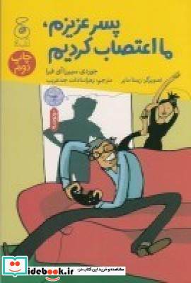 پسر عزیزم ما اعتصاب کردیم