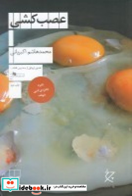 عصب کشی