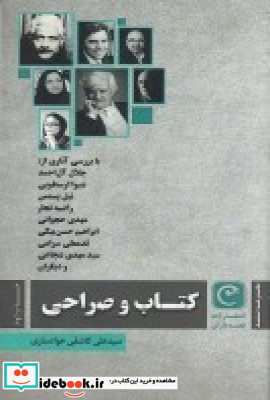 و صراحی مجموعه نقد