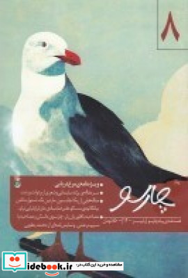 فصلنامه پیام چارسو 8