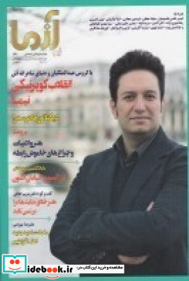 ماهنامه آزما 161