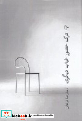 درک حضور غیاب دیگری