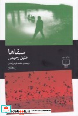 سقاها