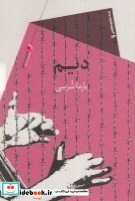دیم