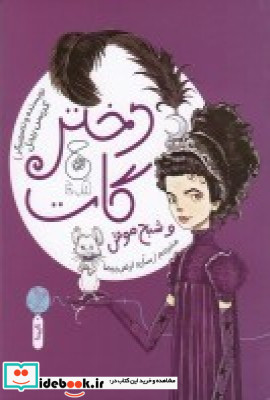 دختر گات و شبح موش