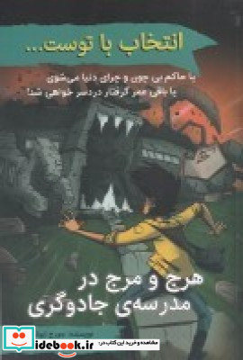 هرج و مرج در مدرسه ی جادوگری