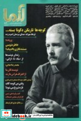 ماهنامه آزما 163