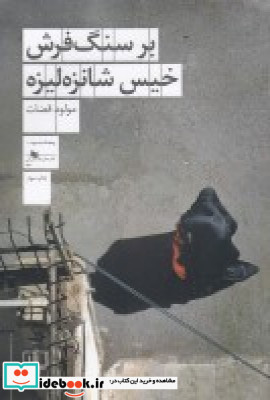 بر سنگ فرش خیس شانزه لیزه