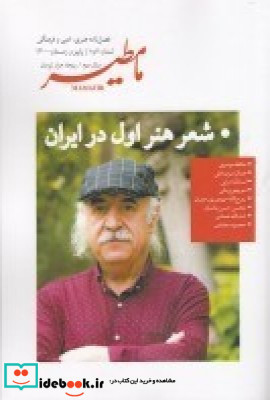 فصلنامه ی مامطیر شماره 7و8
