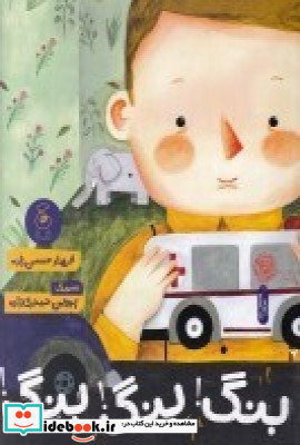 بنگ بنگ بنگ